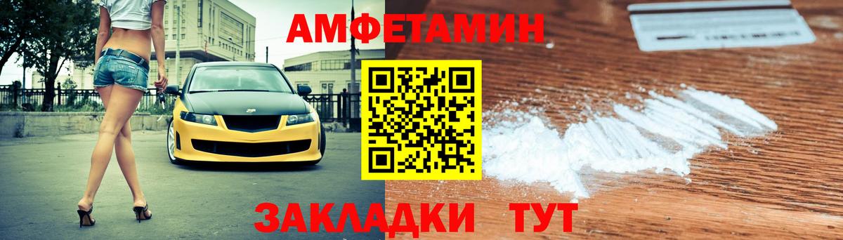 Амфетамин Розовый  Вход с VPN  Астрахань 