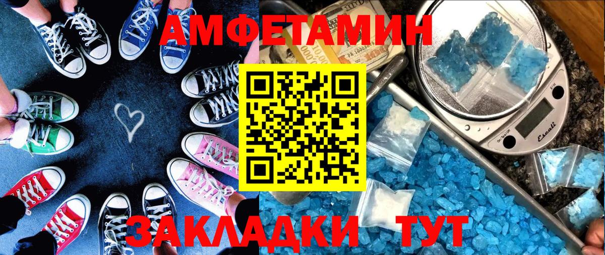 Amphetamine Розовый Астрахань