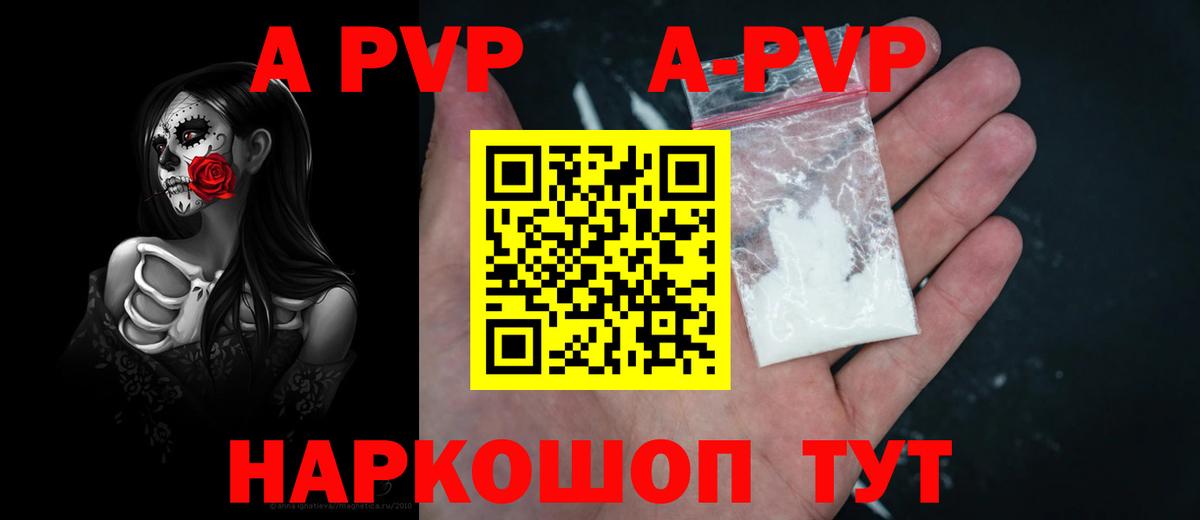 Астрахань  купить наркоту  Вход с VPN  A-PVP Crystall 