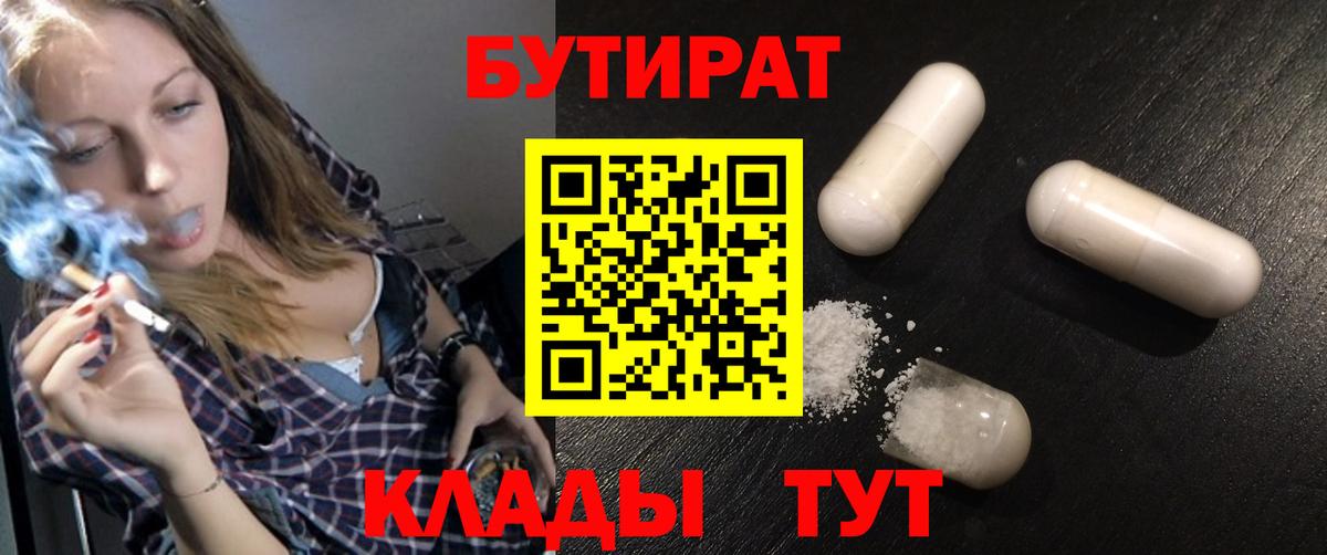 БУТИРАТ  БУТИРАТ бутик  Вход с VPN  Астрахань 