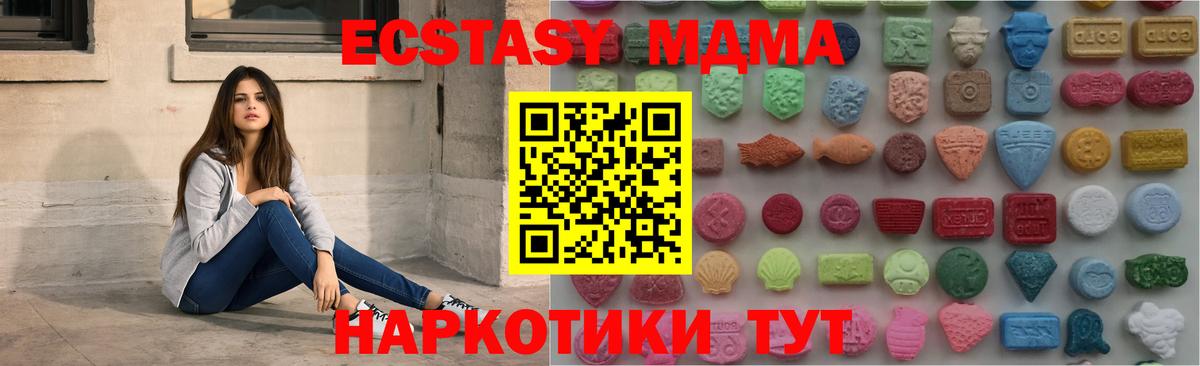 Экстази MDMA Астрахань